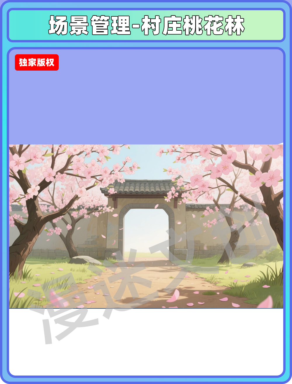 场景管理-村庄桃花林