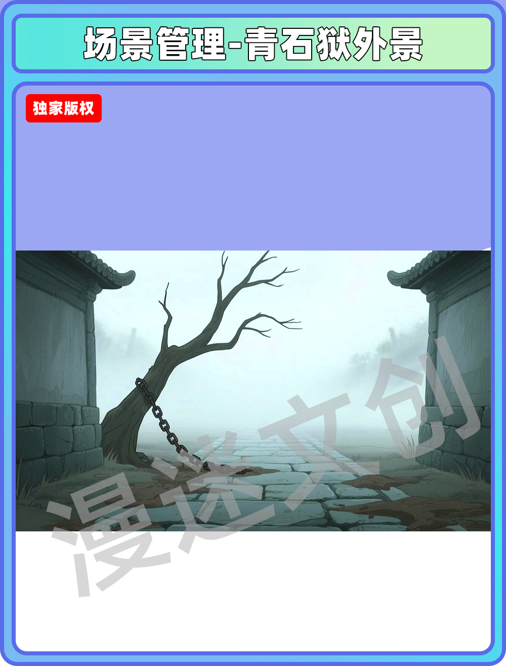 场景-监狱-青石狱外景