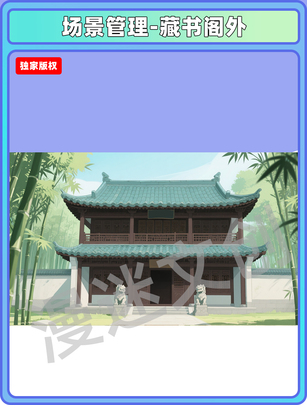 场景-学院-藏书阁外
