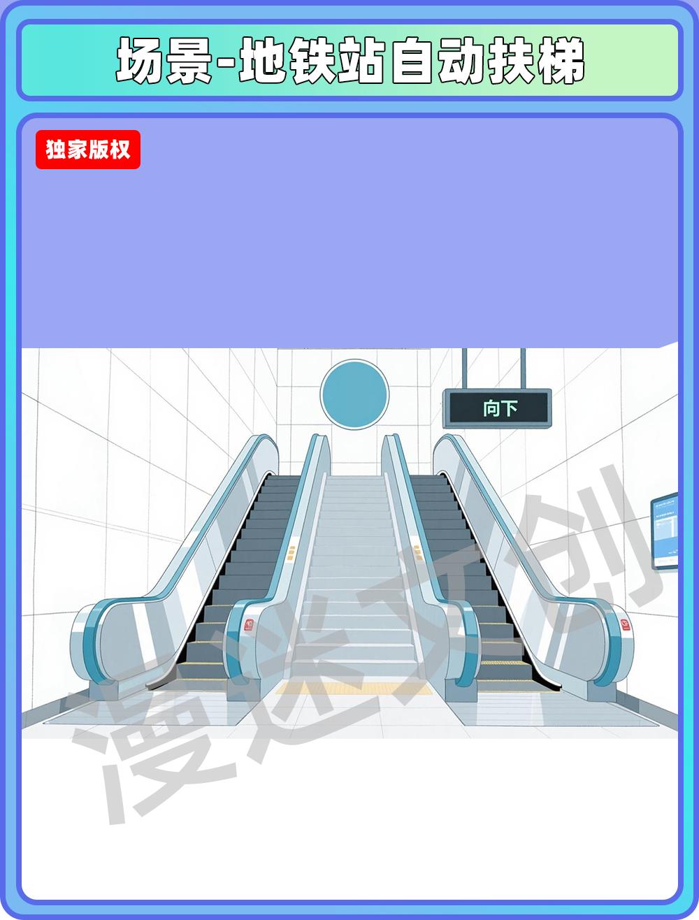 场景管理-地铁自动扶梯