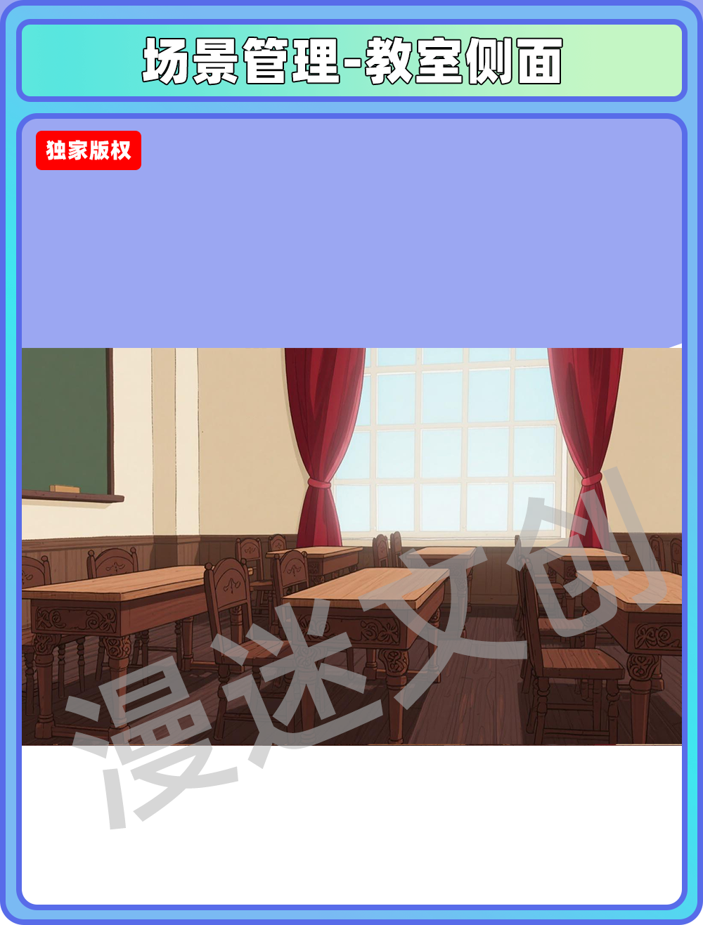 场景管理-教室侧面