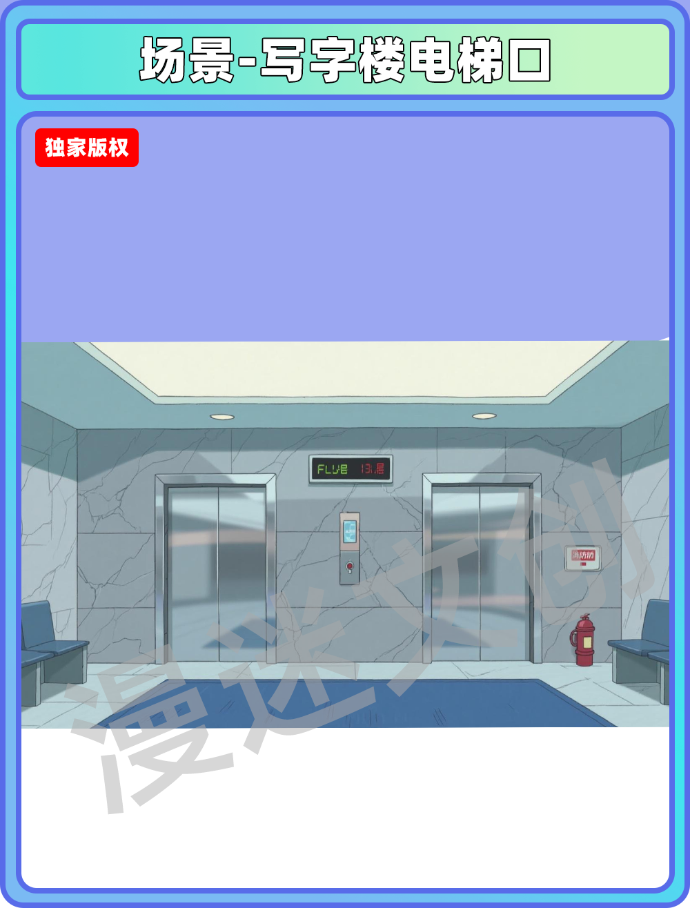 场景管理-公司电梯口