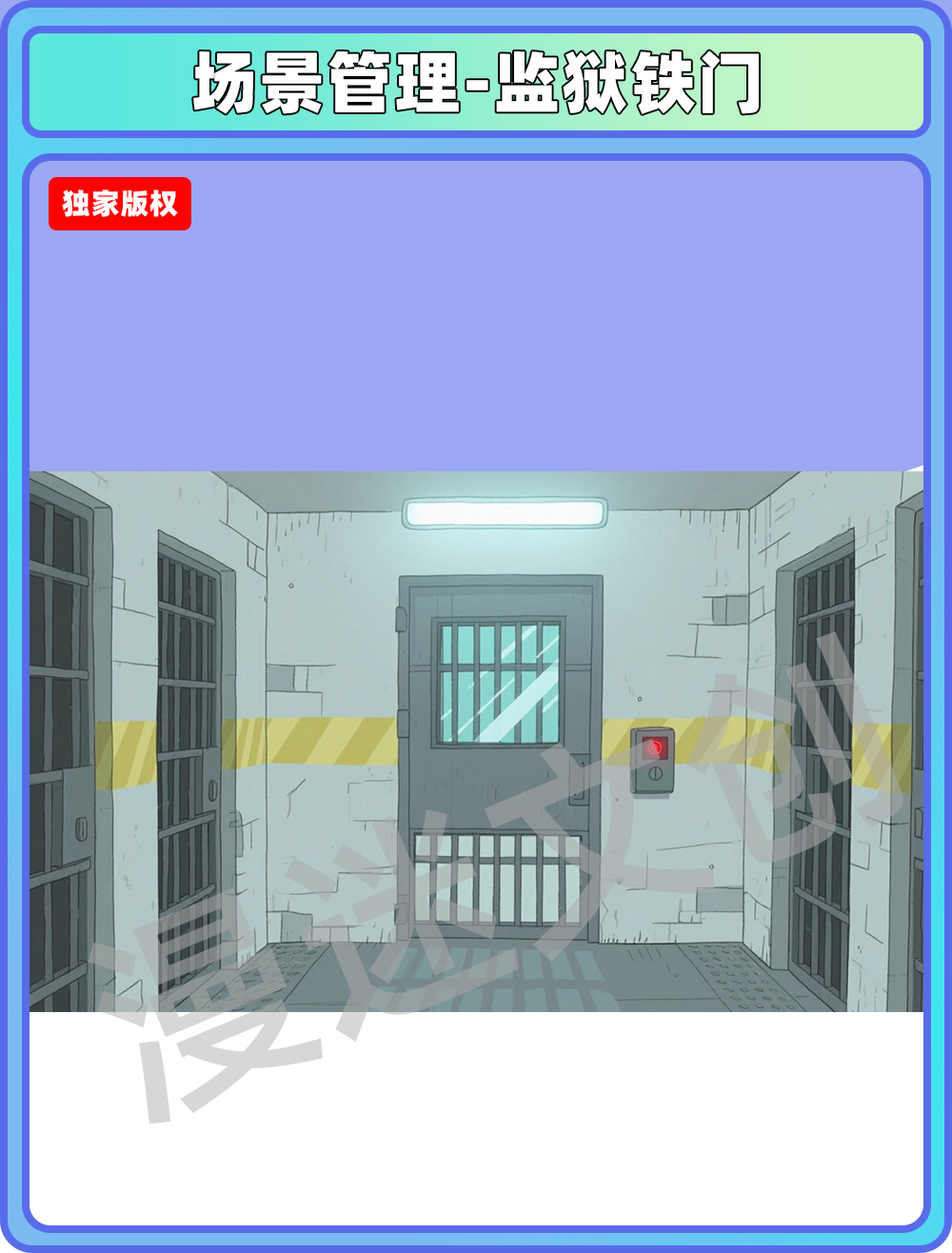 场景管理-监狱铁门