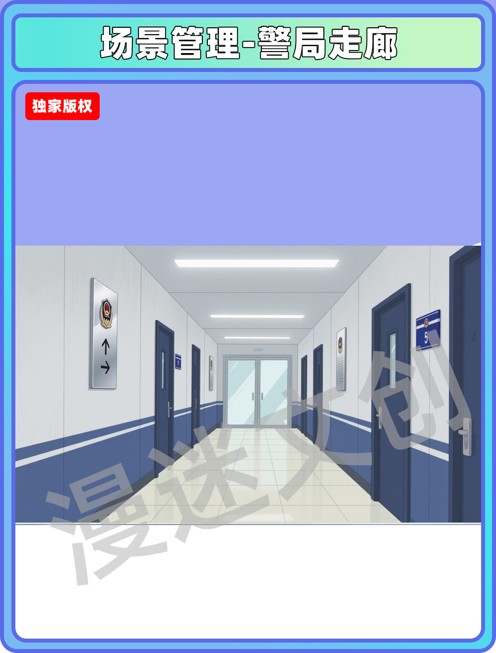 场景管理-警局走廊