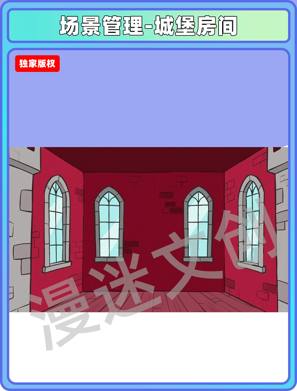 场景-城堡-房间