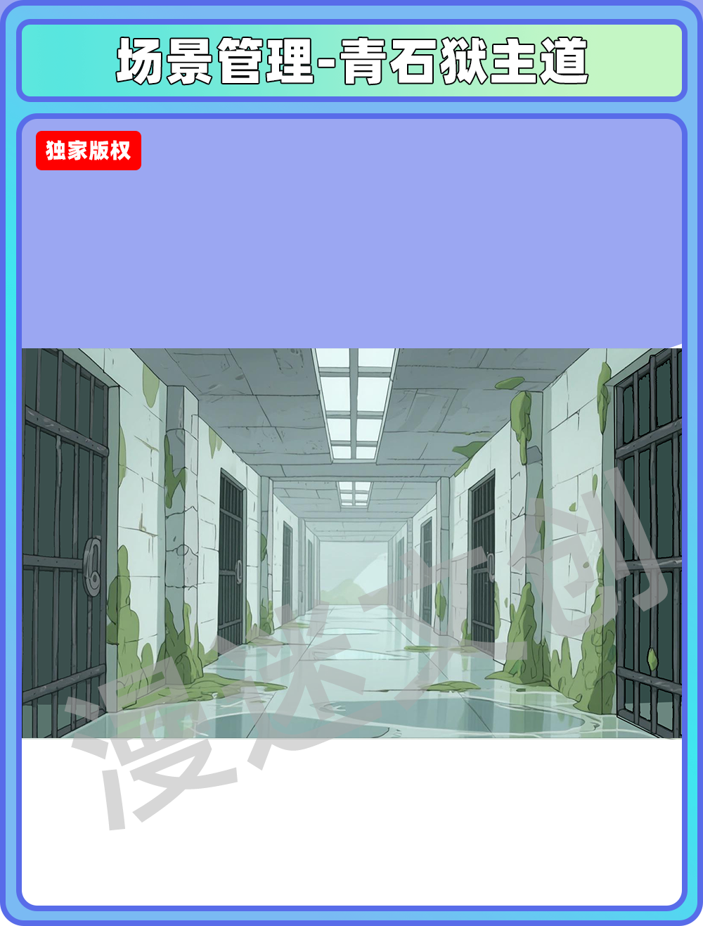 场景-监狱-青石狱主道
