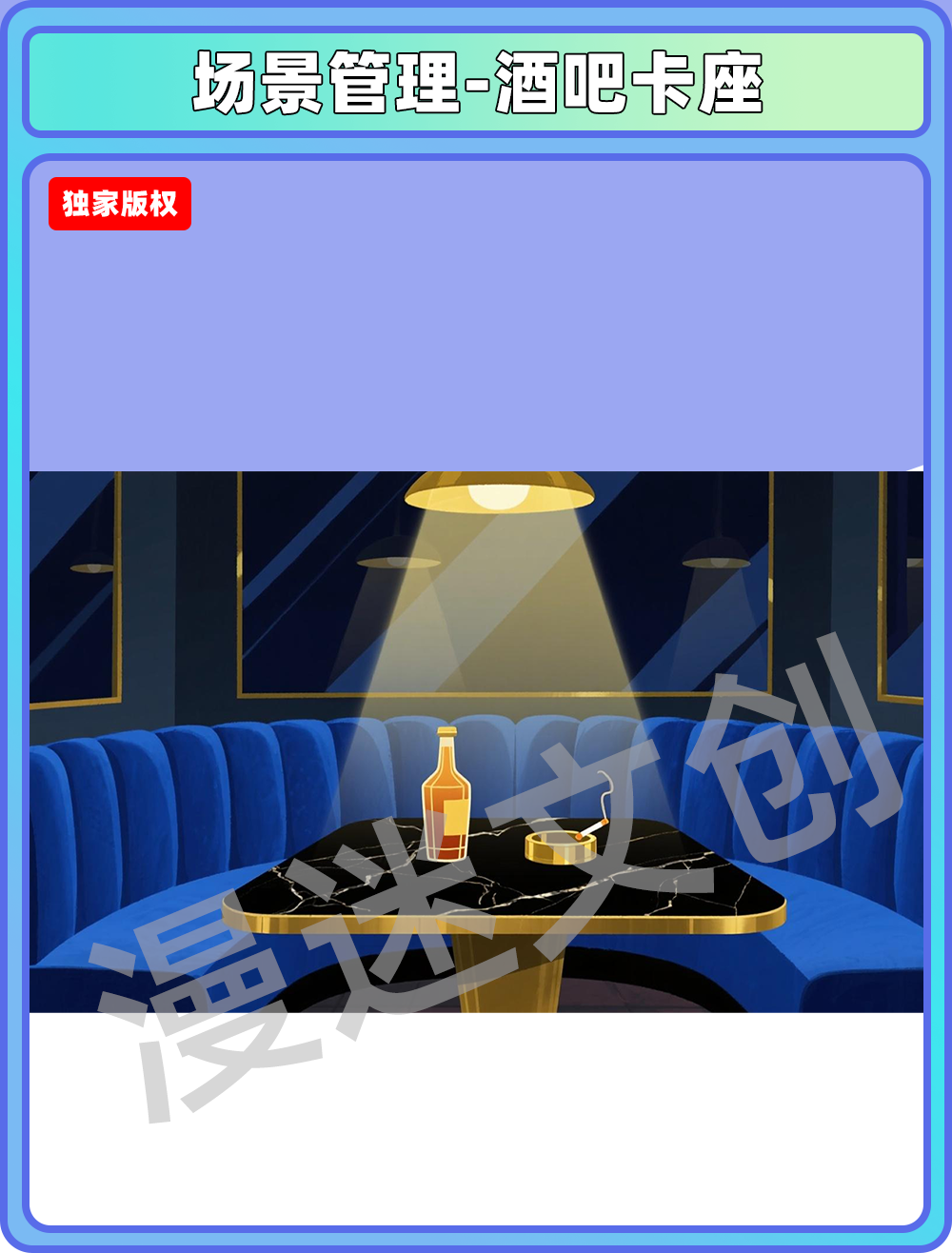 场景管理-酒吧KTV卡座