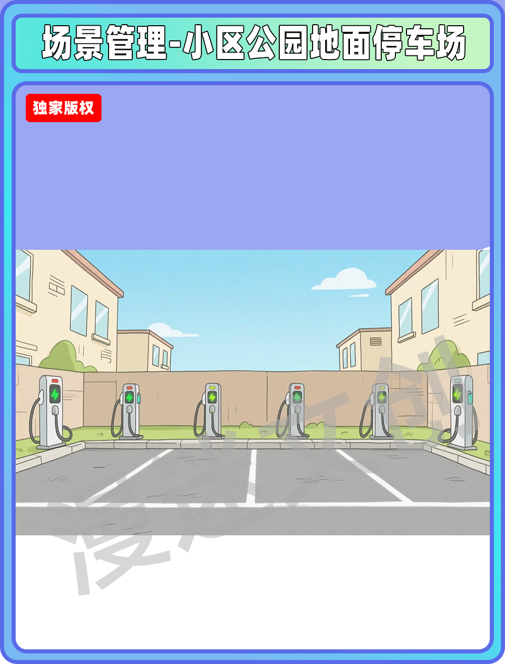 场景-小区公园-地面停车位