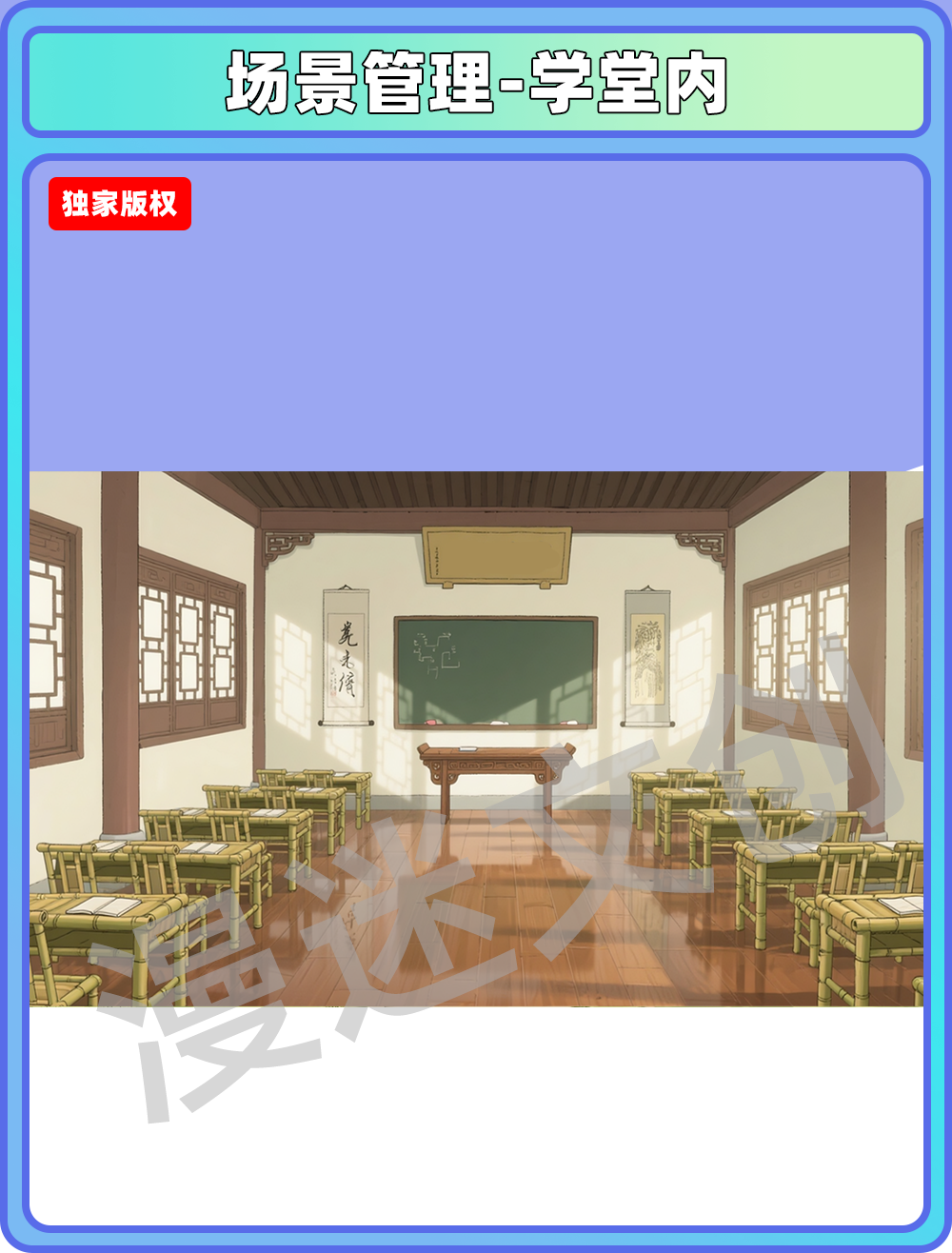 场景-学院-学堂内