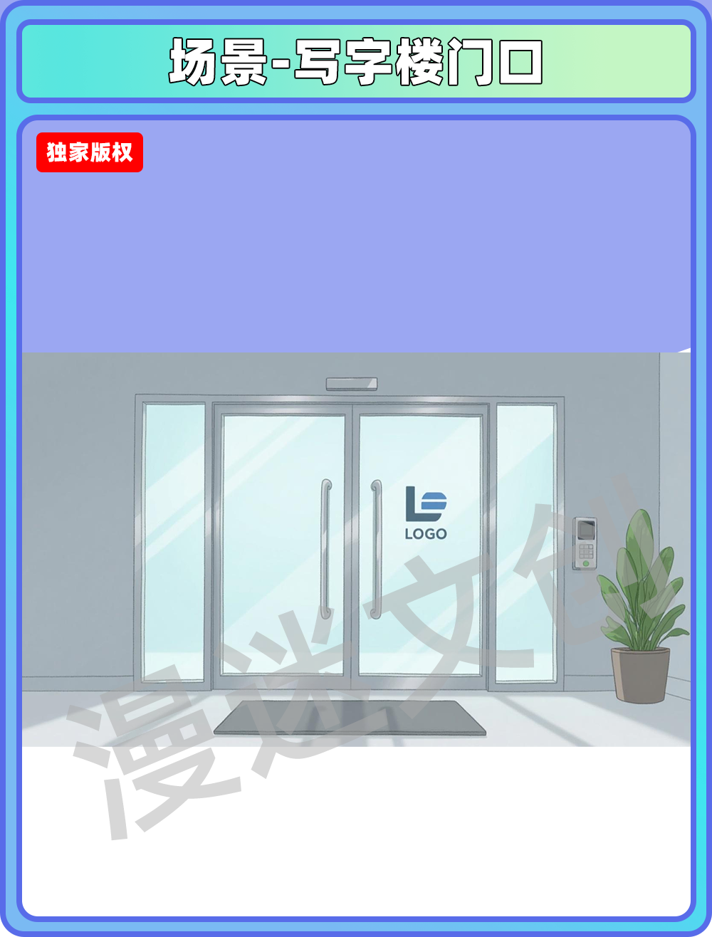 场景管理-公司门口