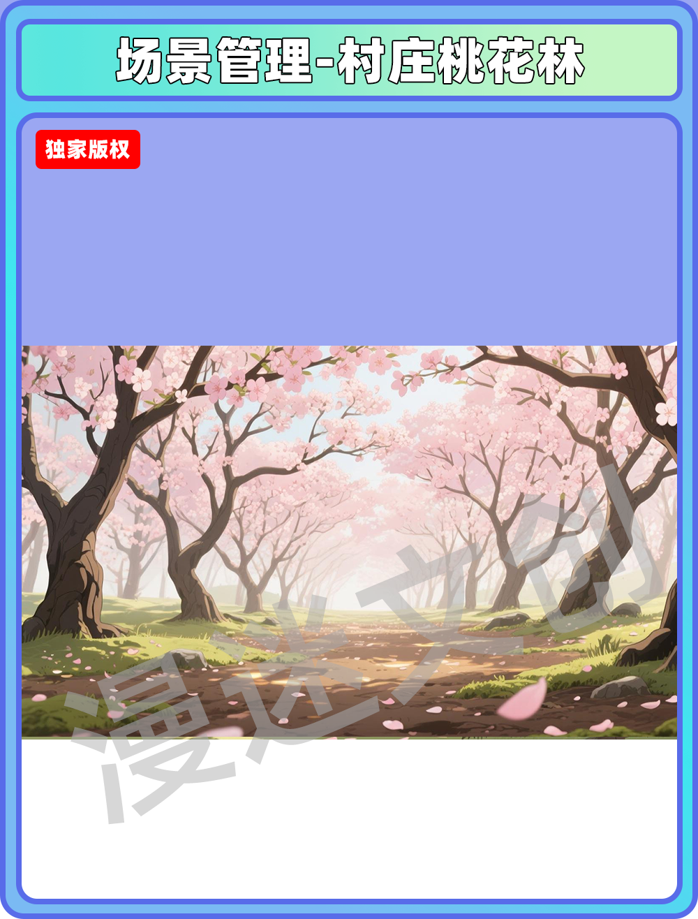 场景管理-村庄桃花林