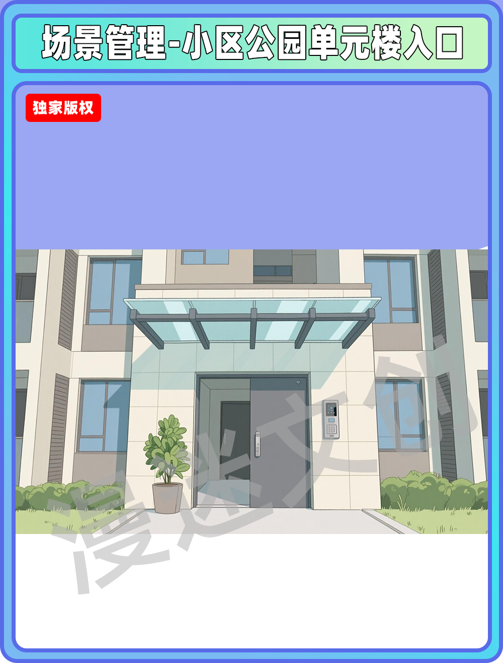 场景-小区公园-单元楼入口