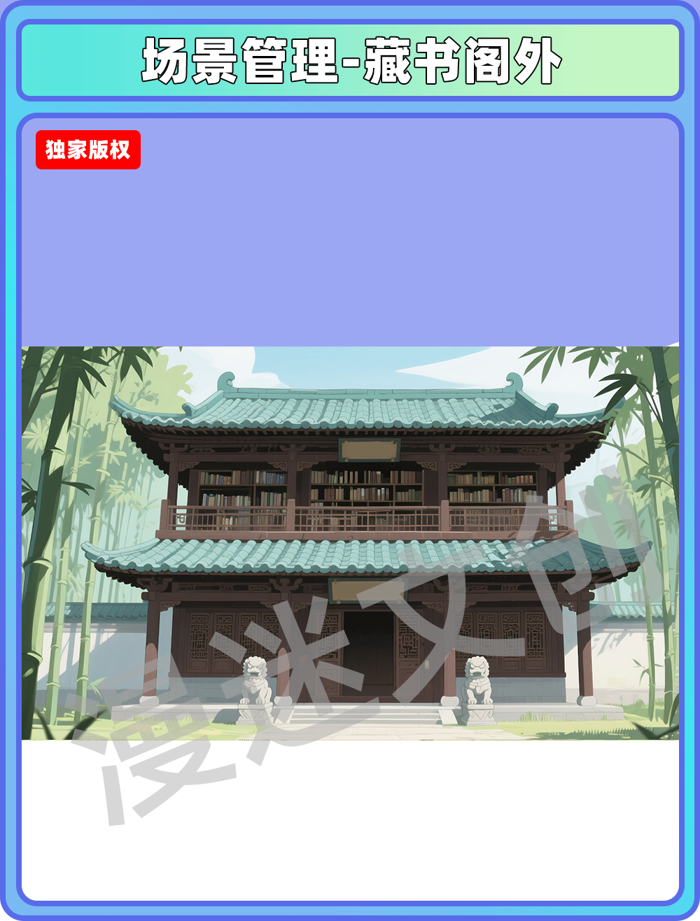 场景-学院-藏书阁外