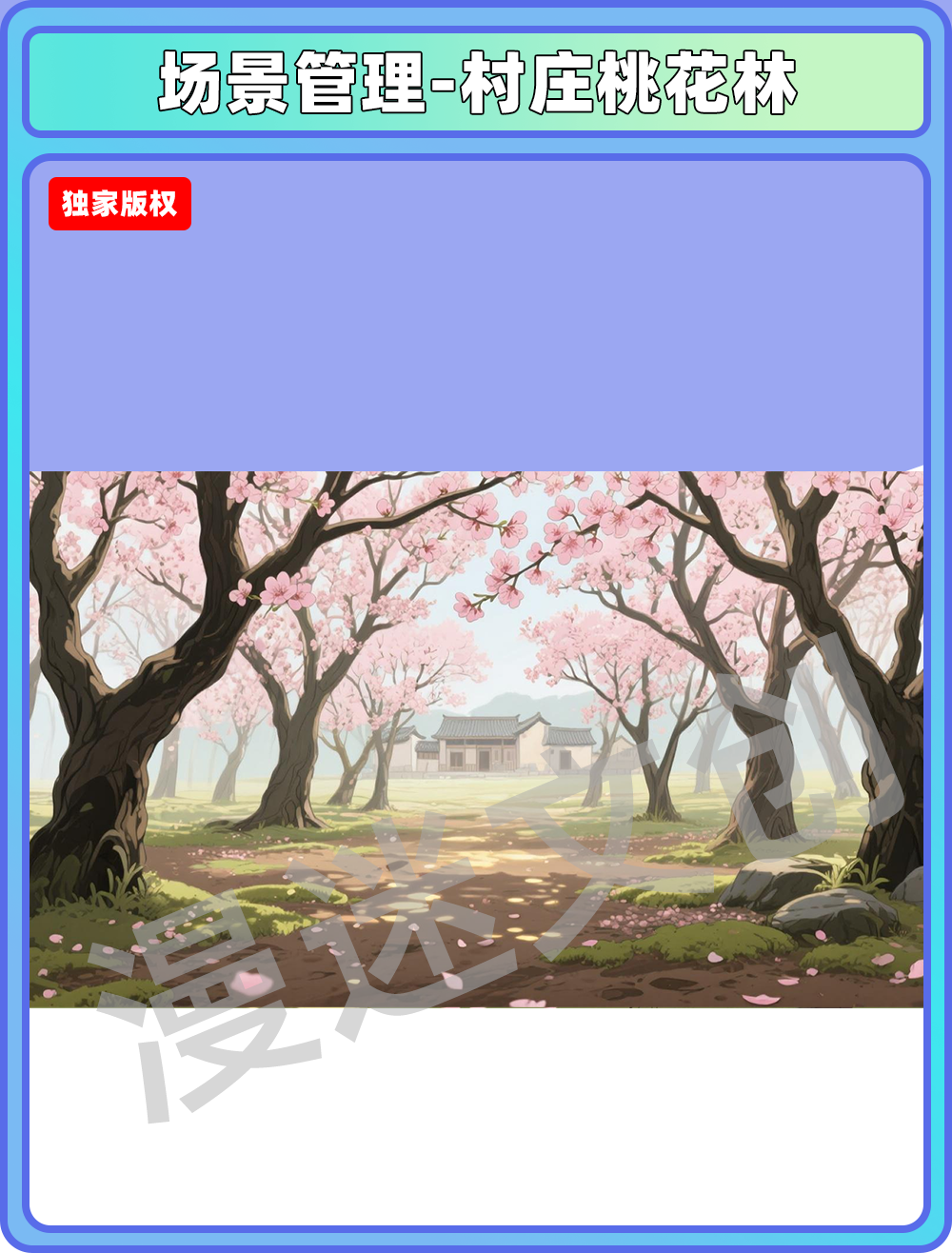 场景管理-村庄桃花林