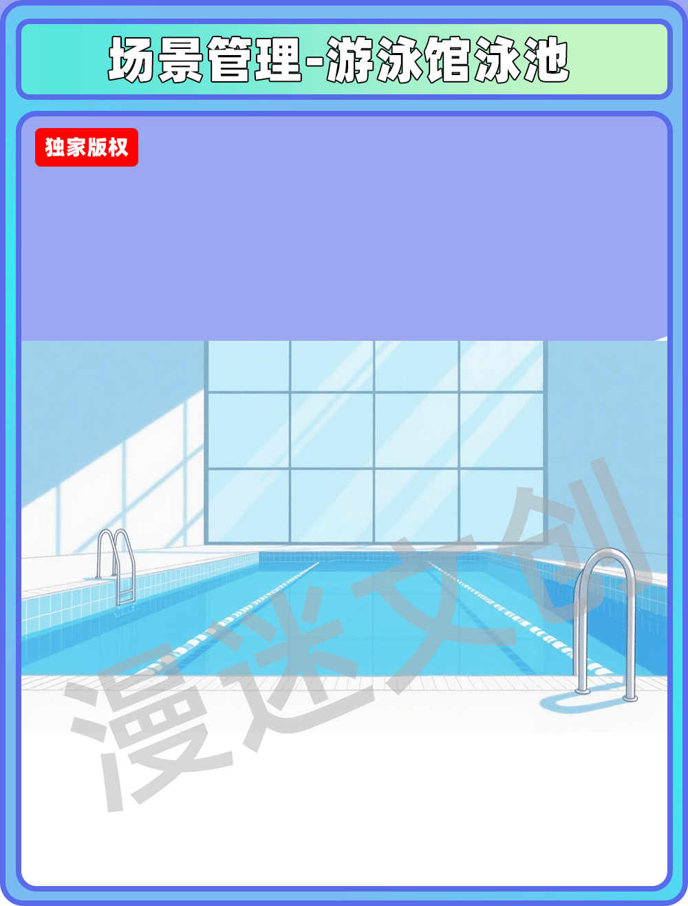 场景-游泳馆泳池