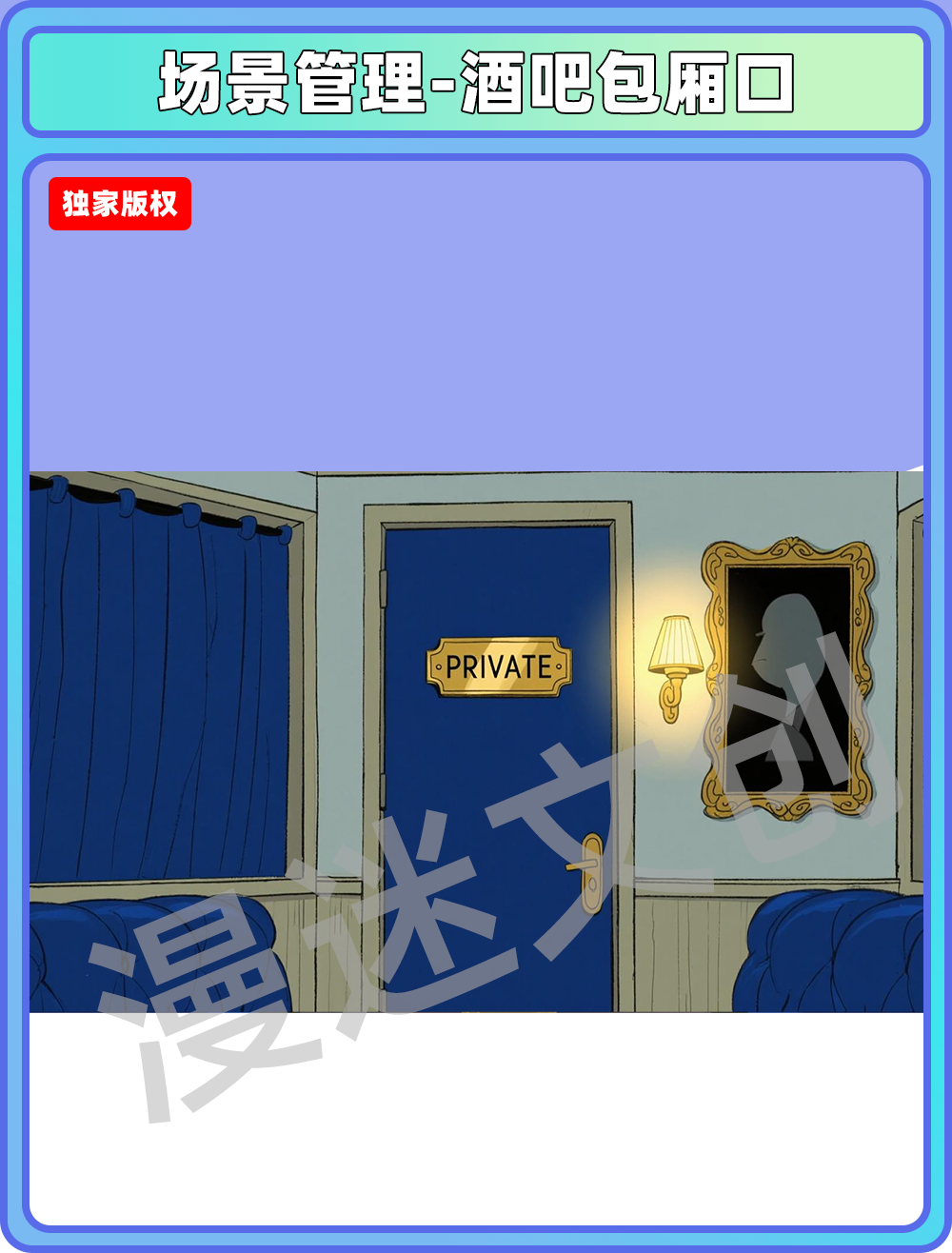 场景管理-酒吧KTV包厢口