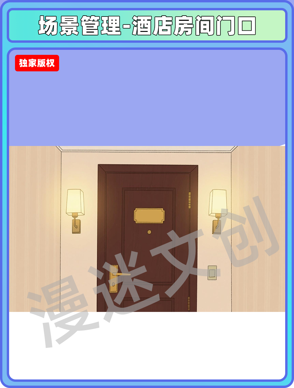 场景管理-酒店房间门口