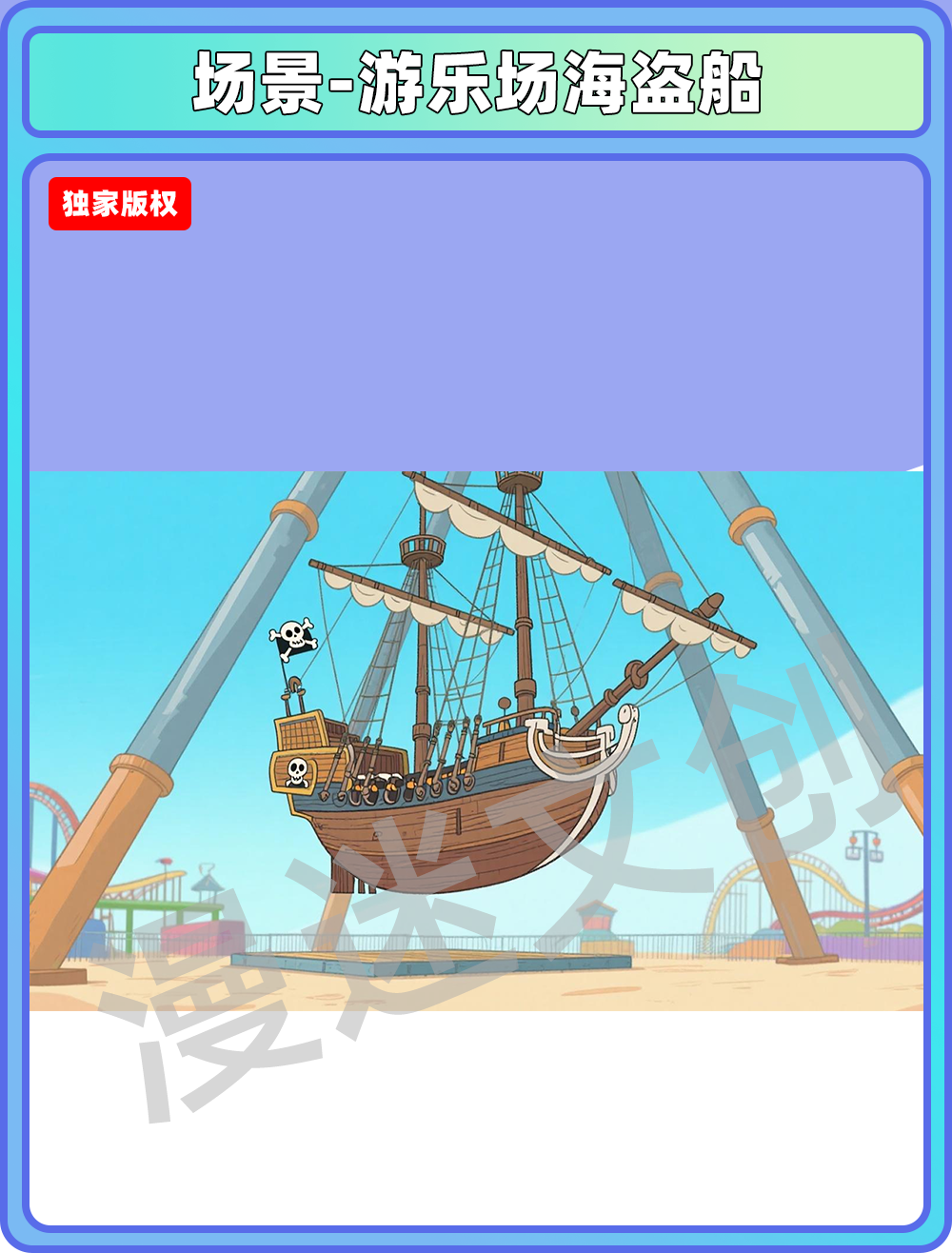 场景-游乐场-海盗船