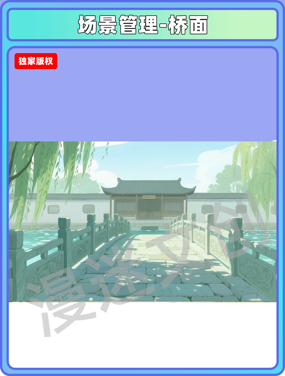 场景-学院-桥面