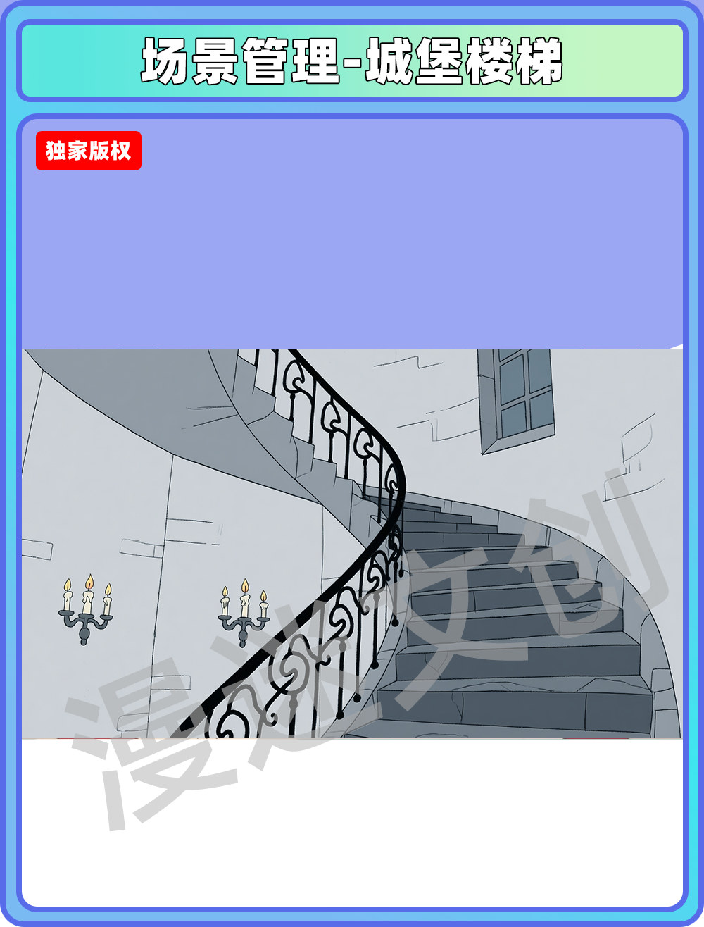 场景-城堡-楼梯