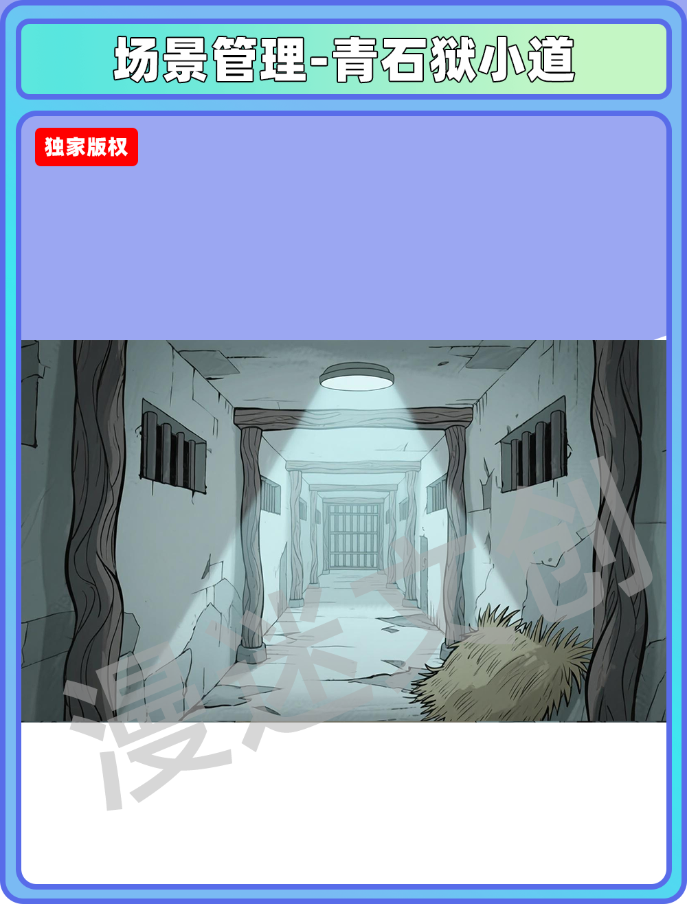 场景-监狱-青石狱小道