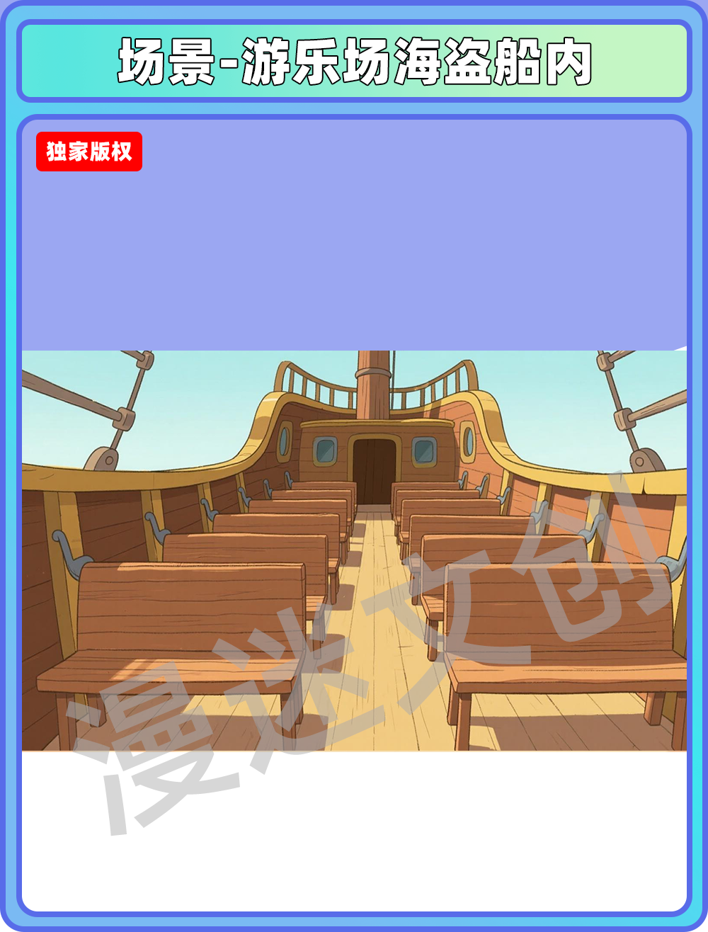 场景-游乐场-海盗船内