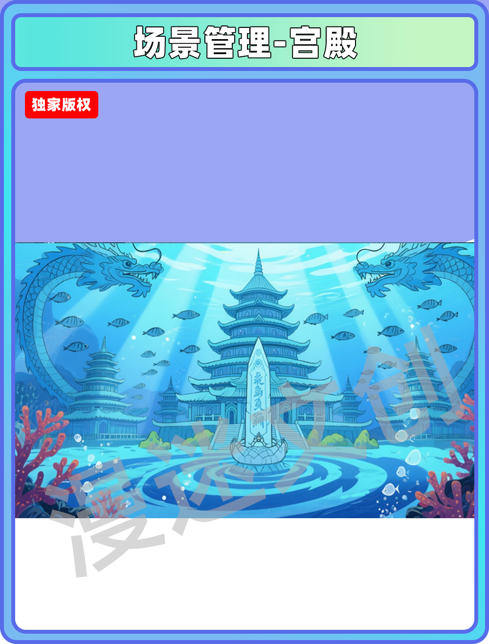 场景-龙宫-宫殿