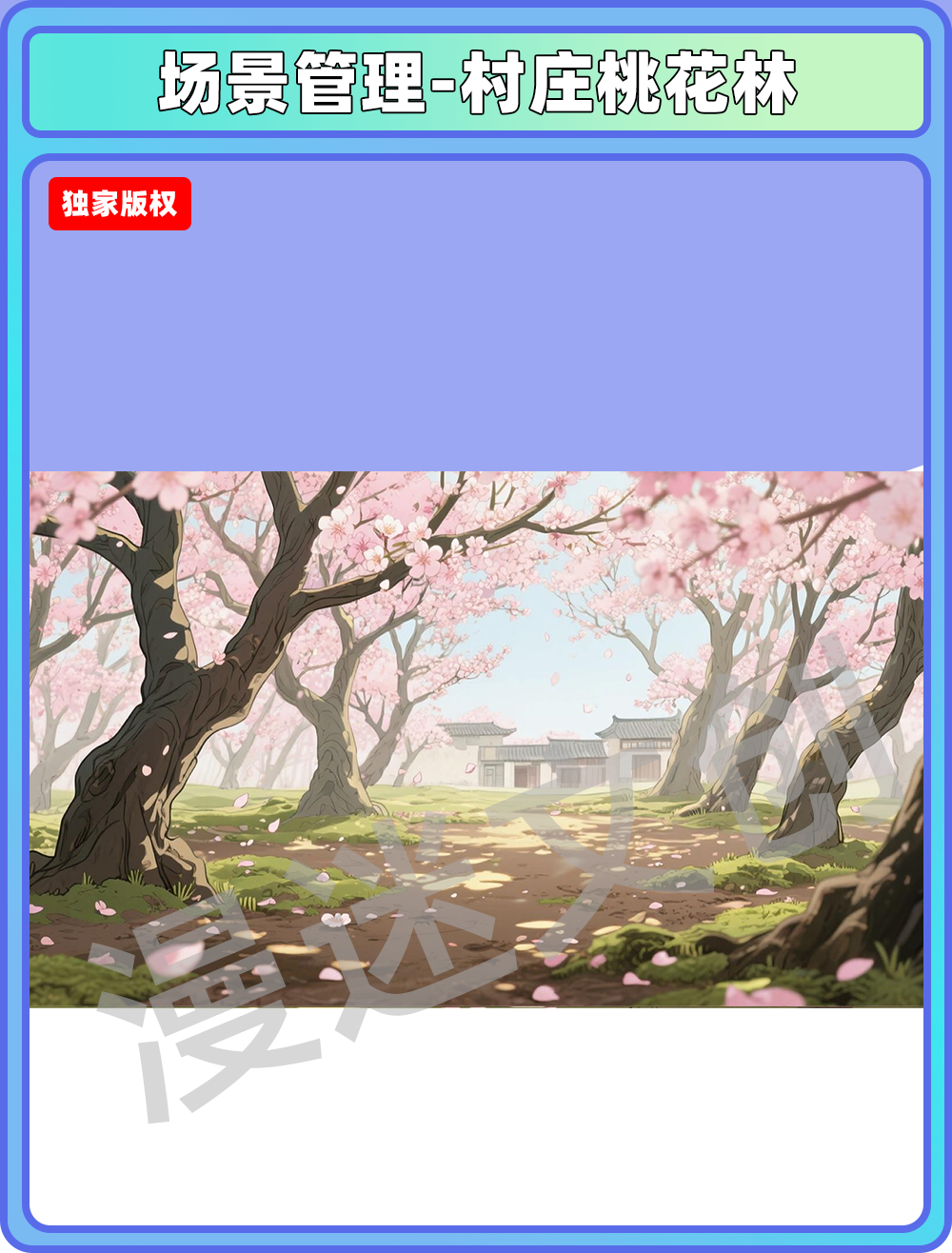 场景管理-村庄桃花林