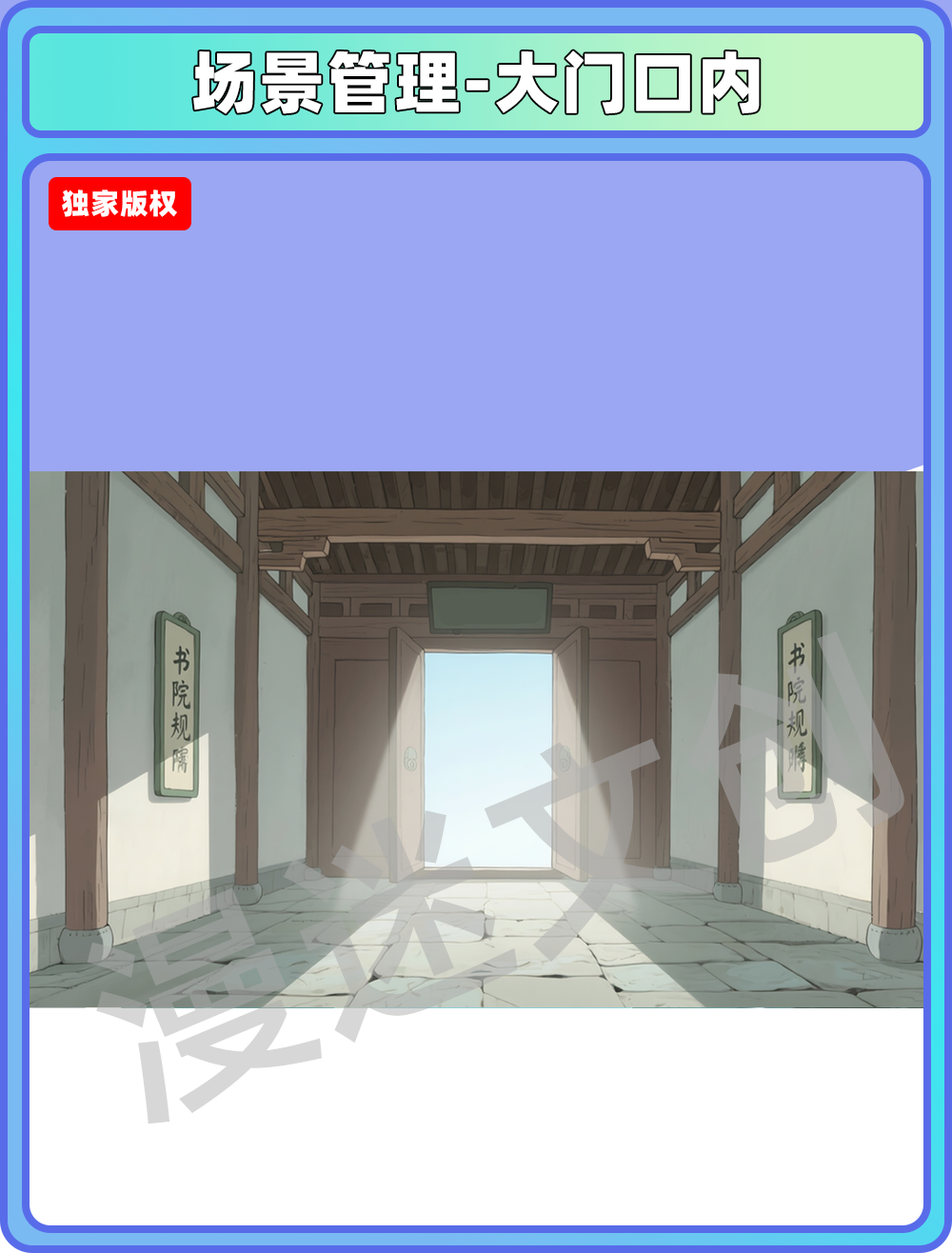 场景-学院-大门口内
