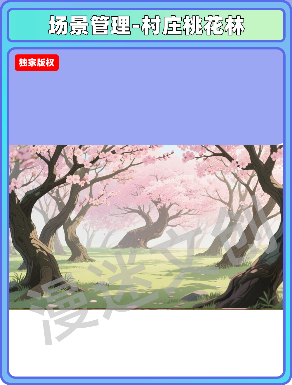 场景管理-村庄桃花林