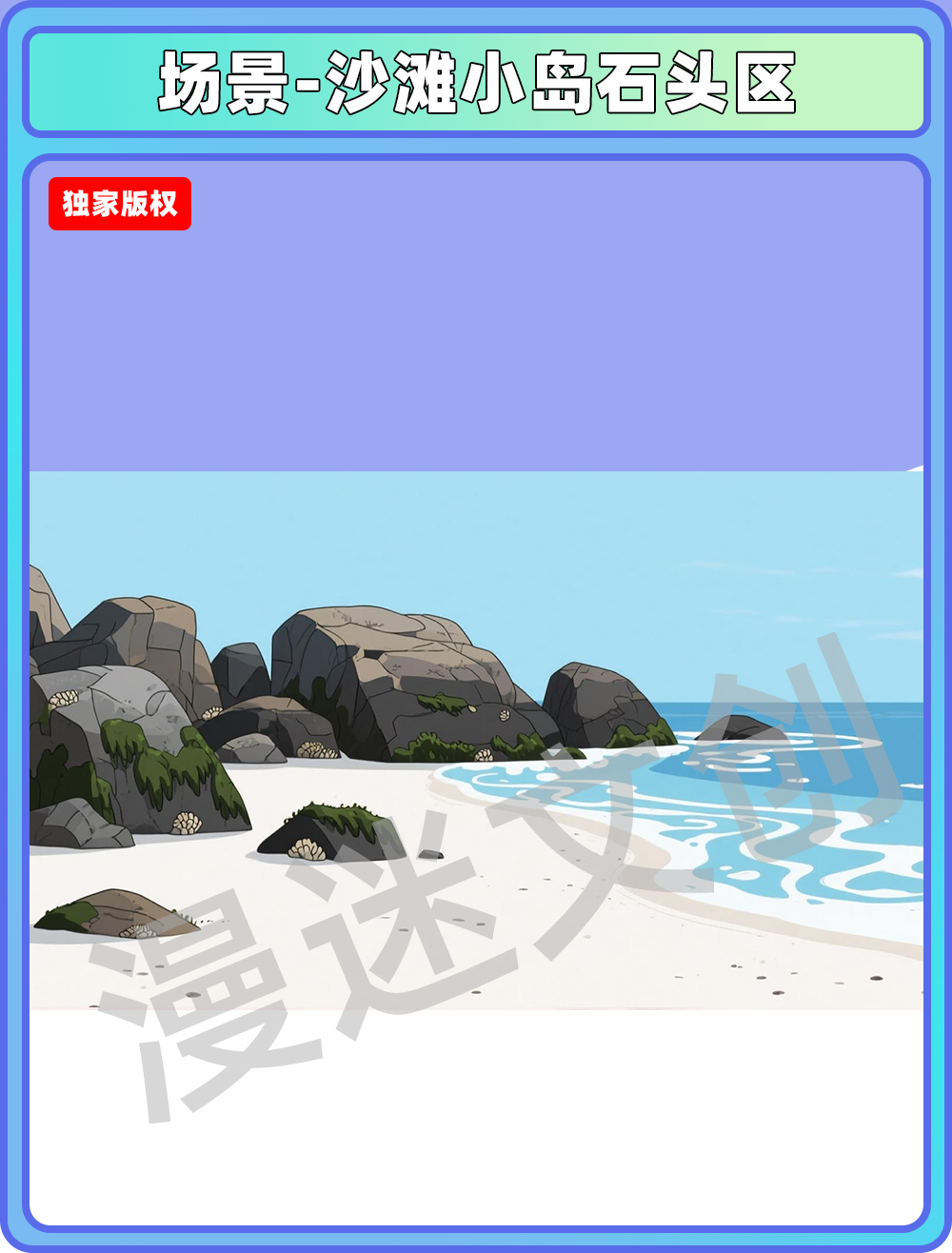 场景-沙滩小岛-石头区