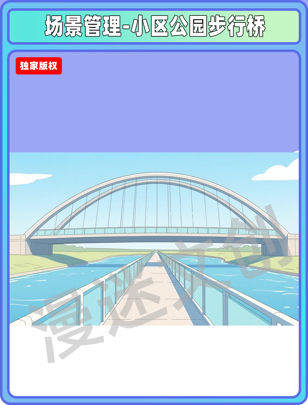 场景-小区公园-步行桥