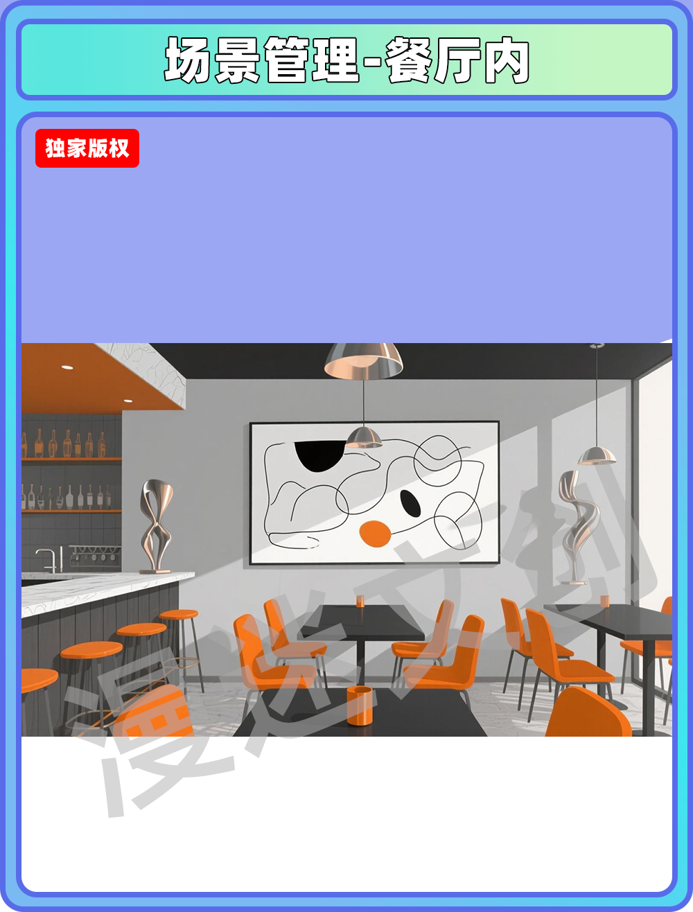 场景管理-超市-餐厅内