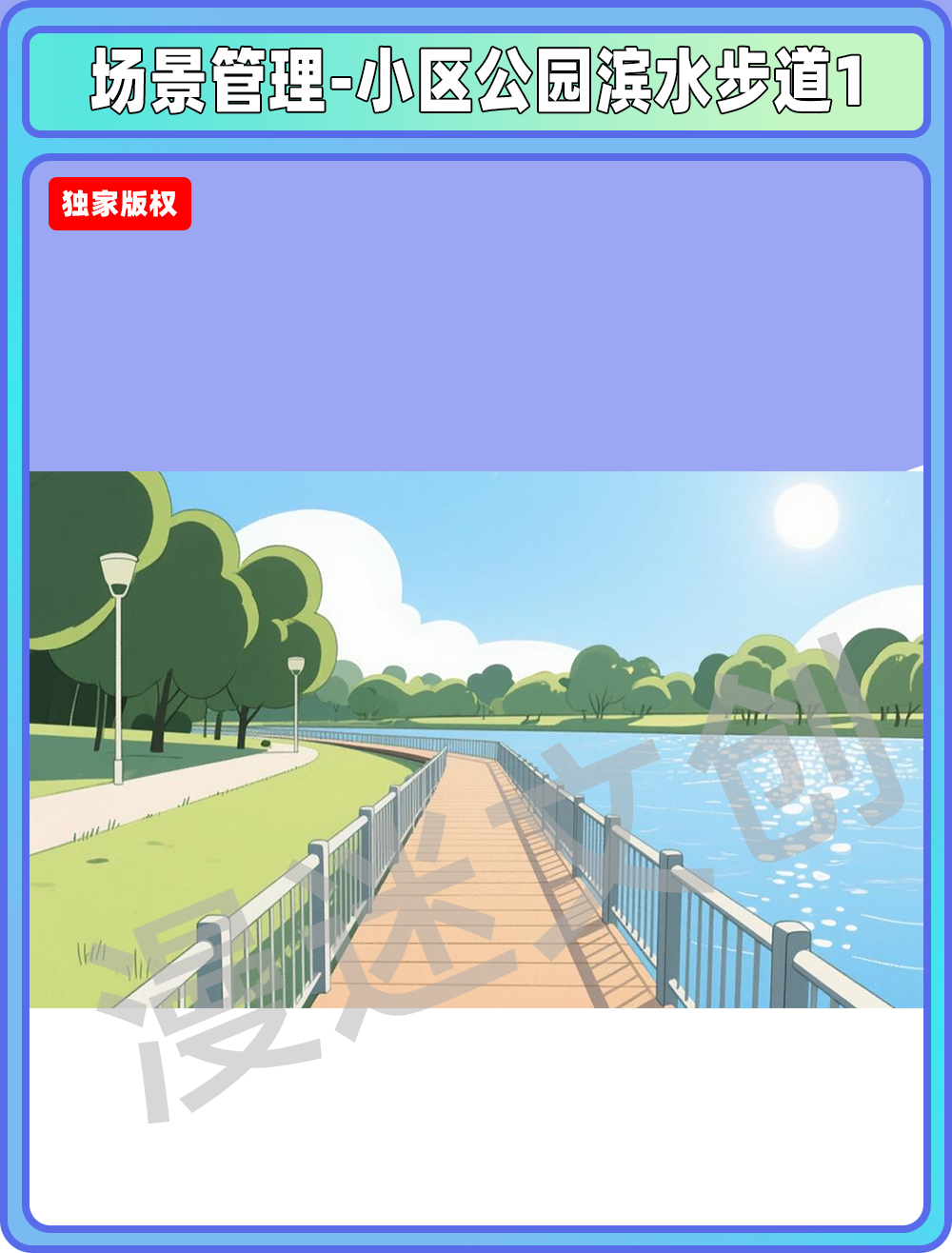 场景-小区公园-涉水步道