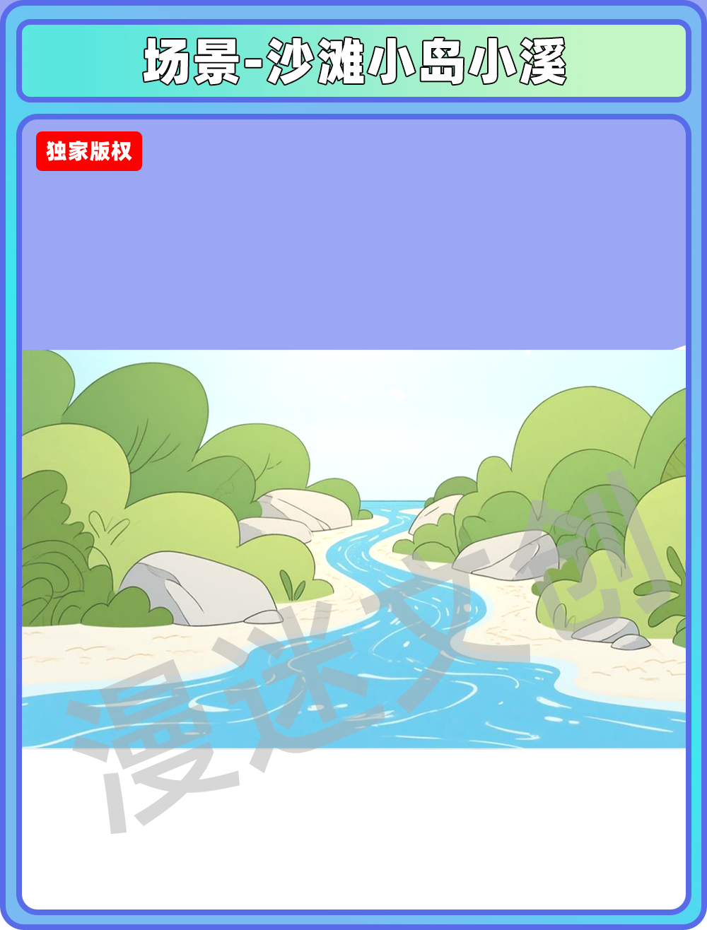 场景-沙滩小岛-小溪