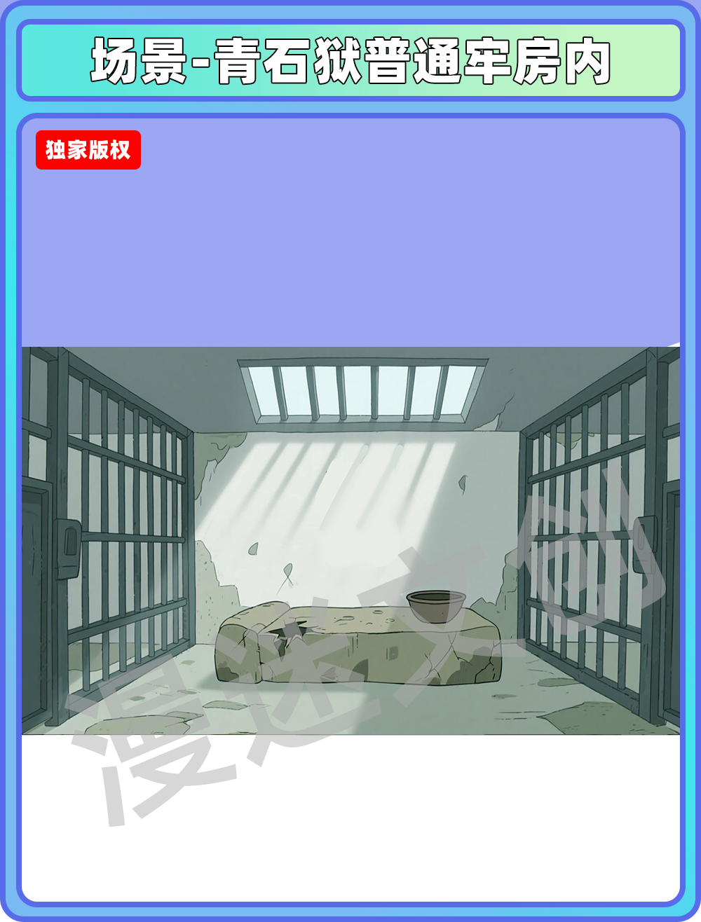场景-监狱-青石狱普通牢房内