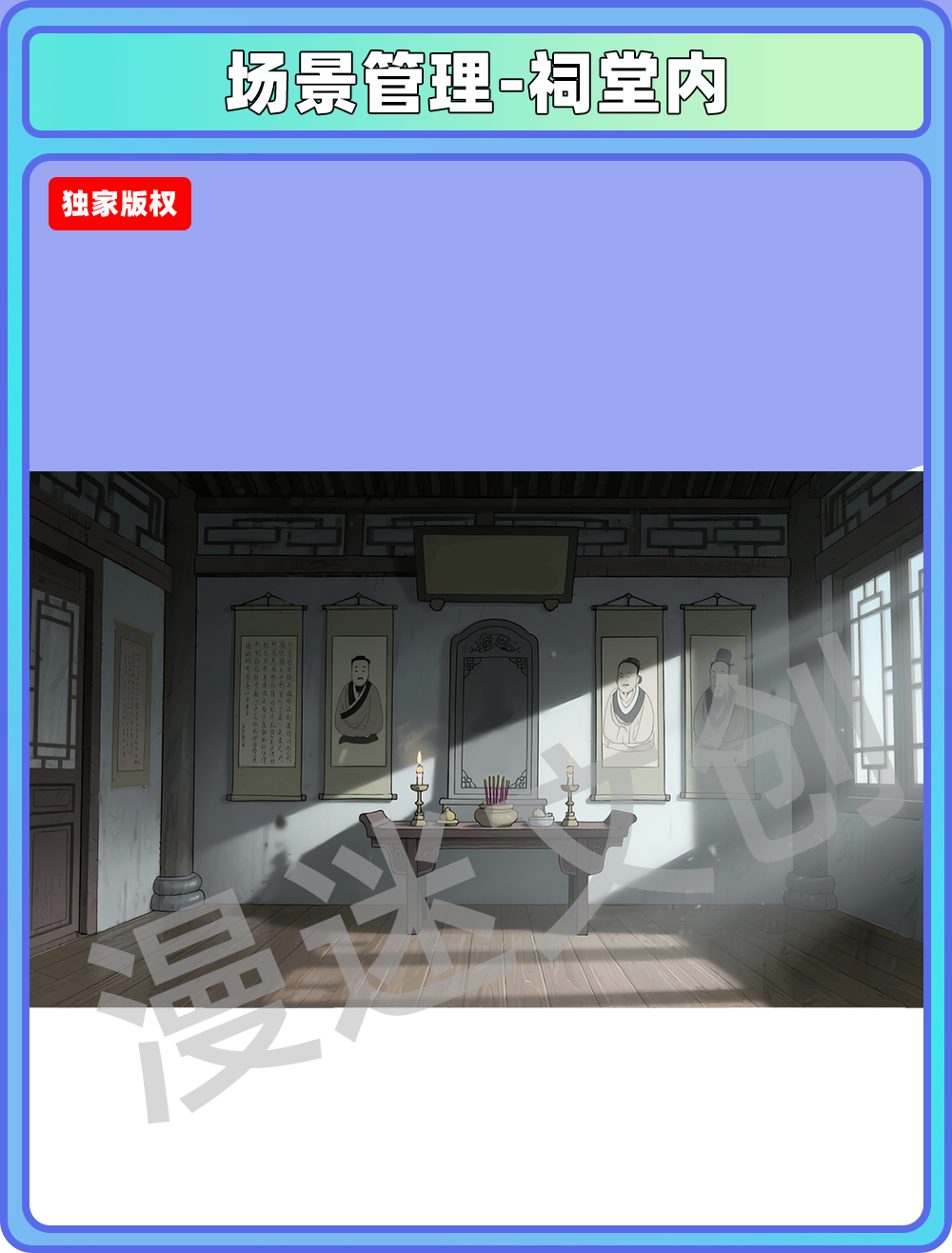 场景-学院-祠堂内