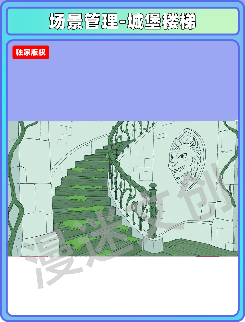 场景-城堡-楼梯