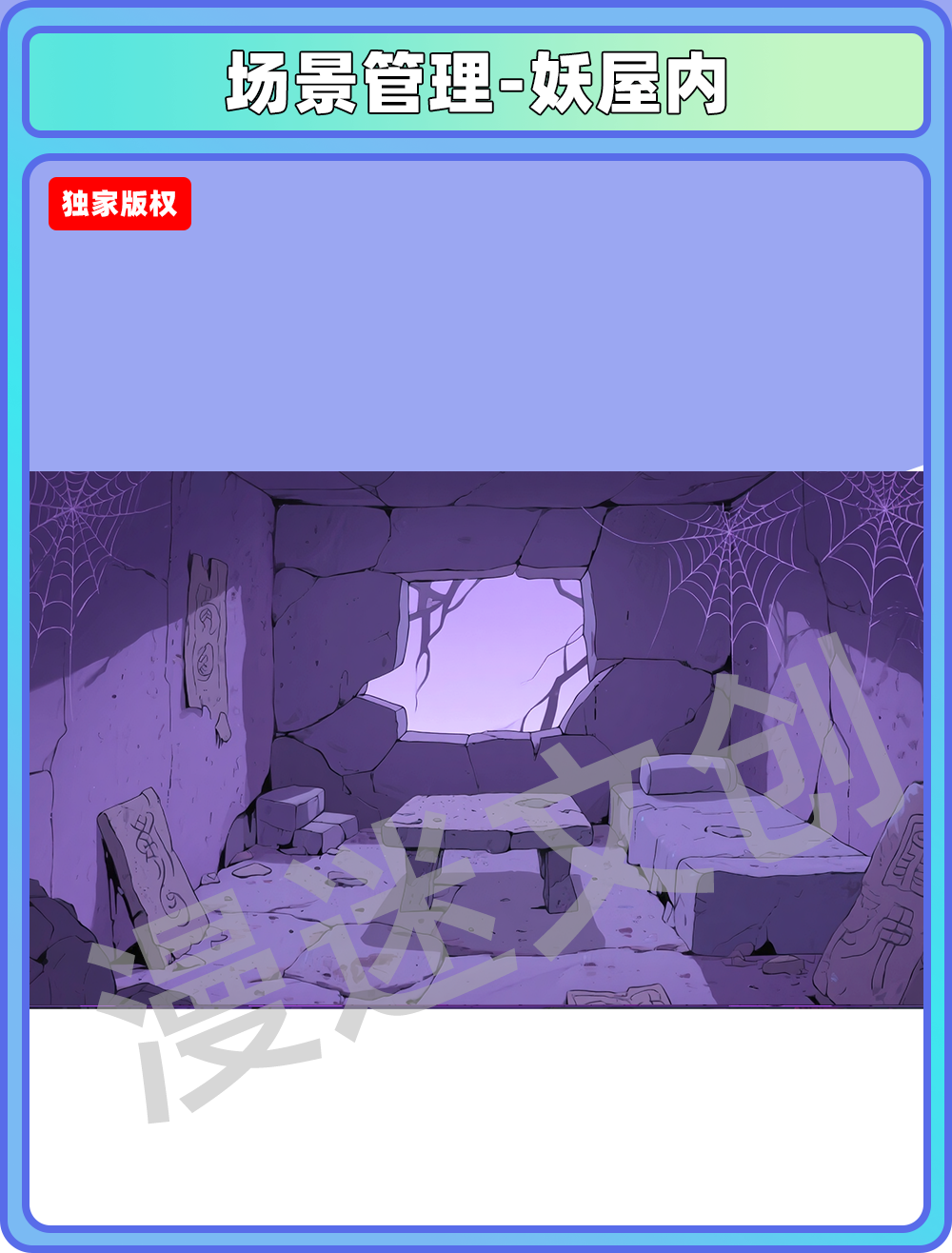 场景-妖怪-妖屋内