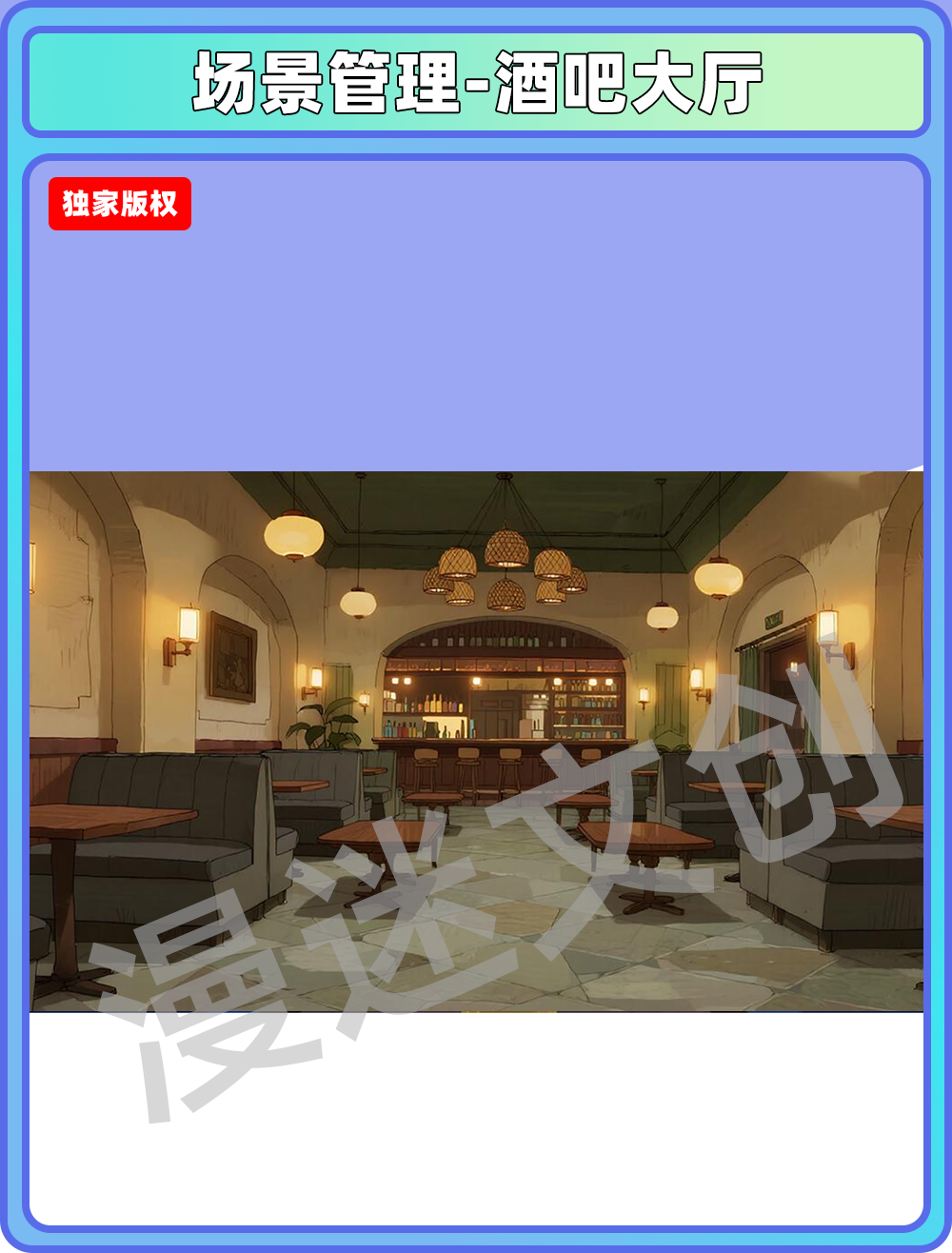 场景管理-酒吧KTV大厅