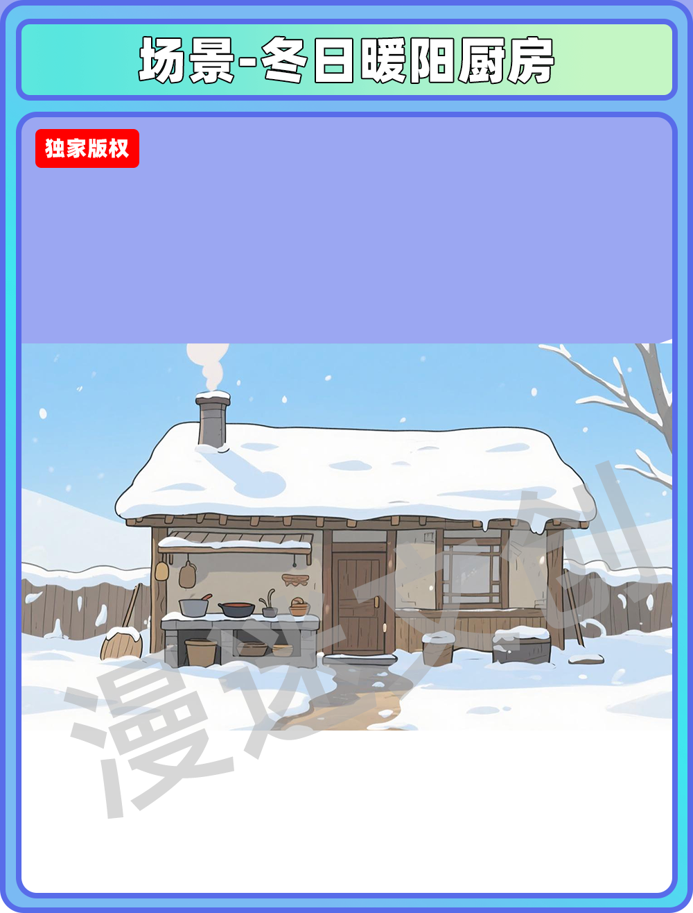 场景-冬日暖阳厨房
