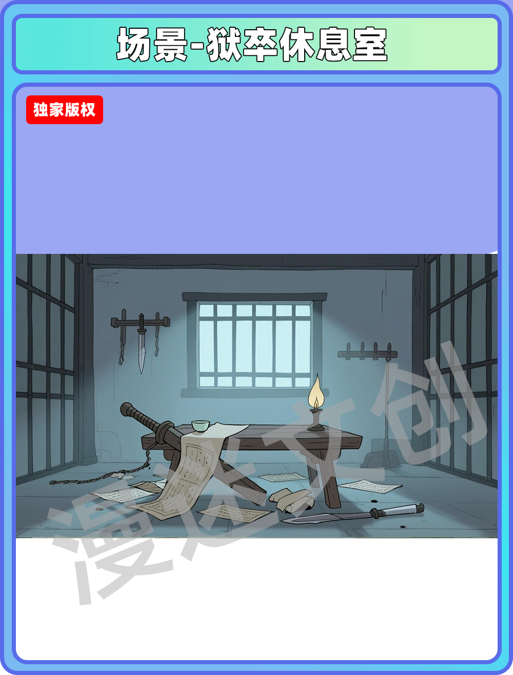 场景-监狱-狱卒休息室