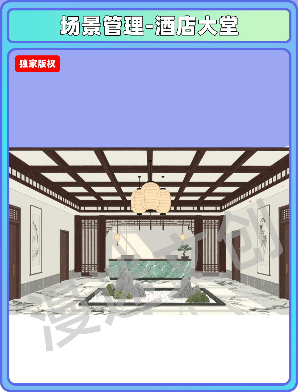 场景管理-酒店大堂