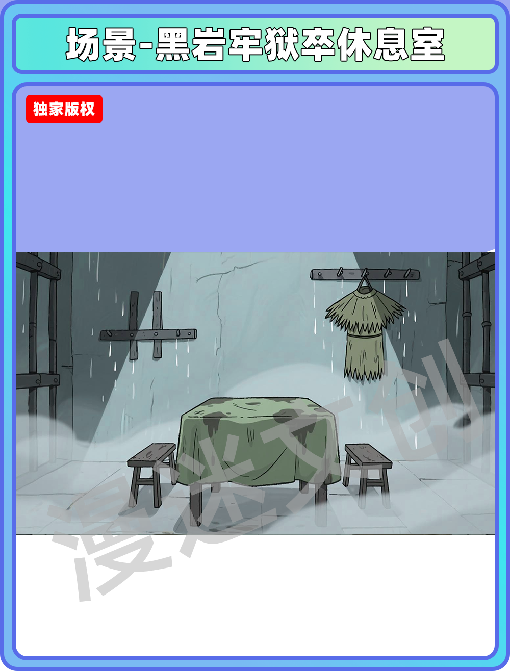 场景-监狱-黑岩牢狱卒休息室