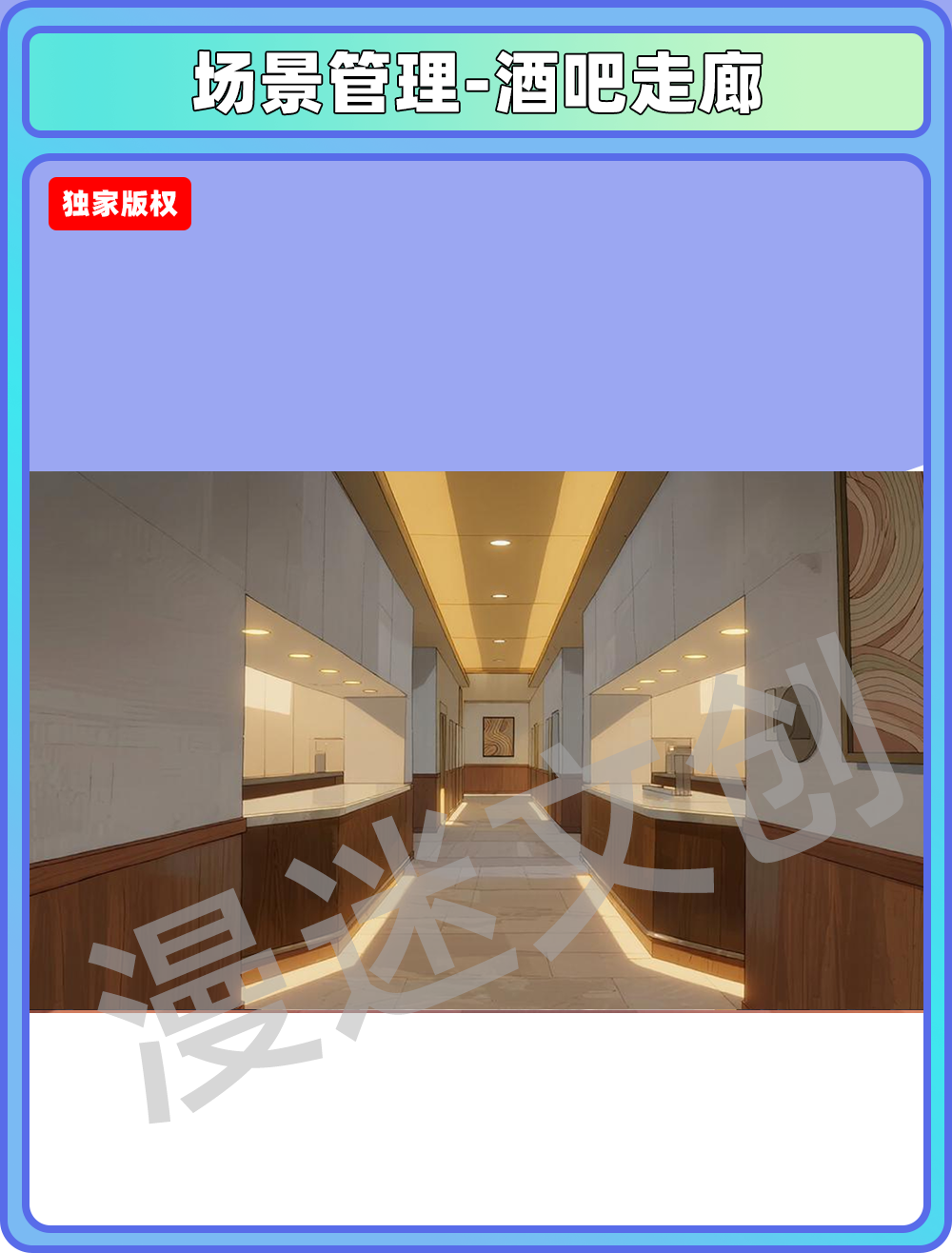 场景管理-酒吧KTV走廊