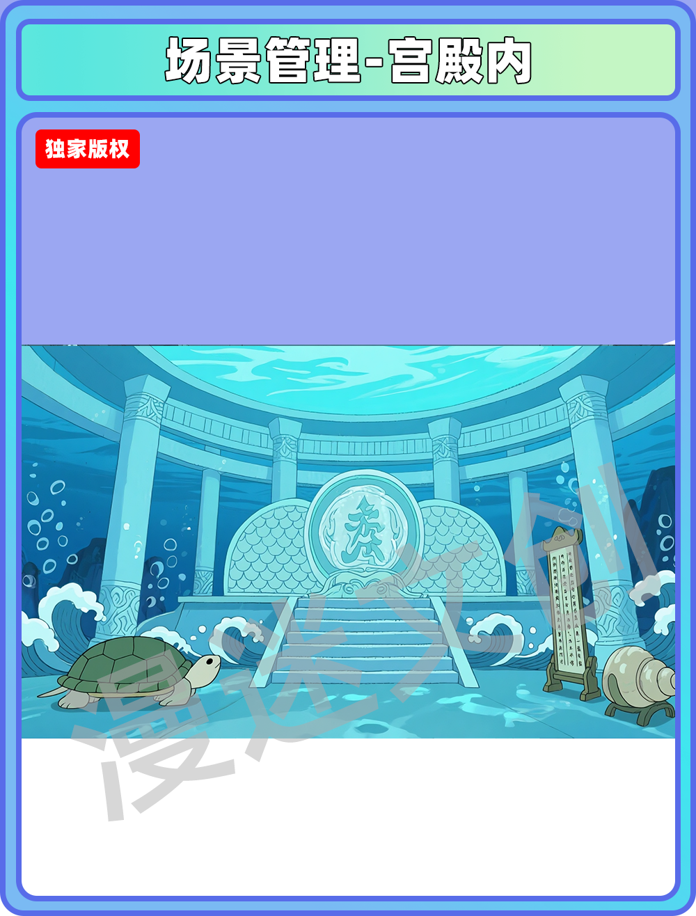 场景-龙宫-宫殿内