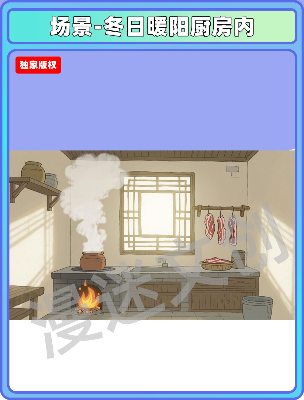 场景-冬日暖阳厨房内