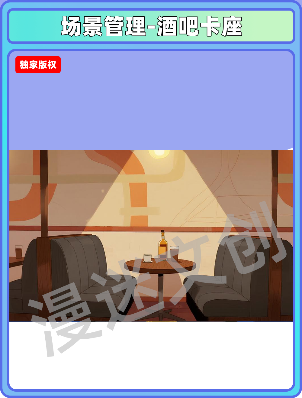 场景管理-酒吧KTV卡座