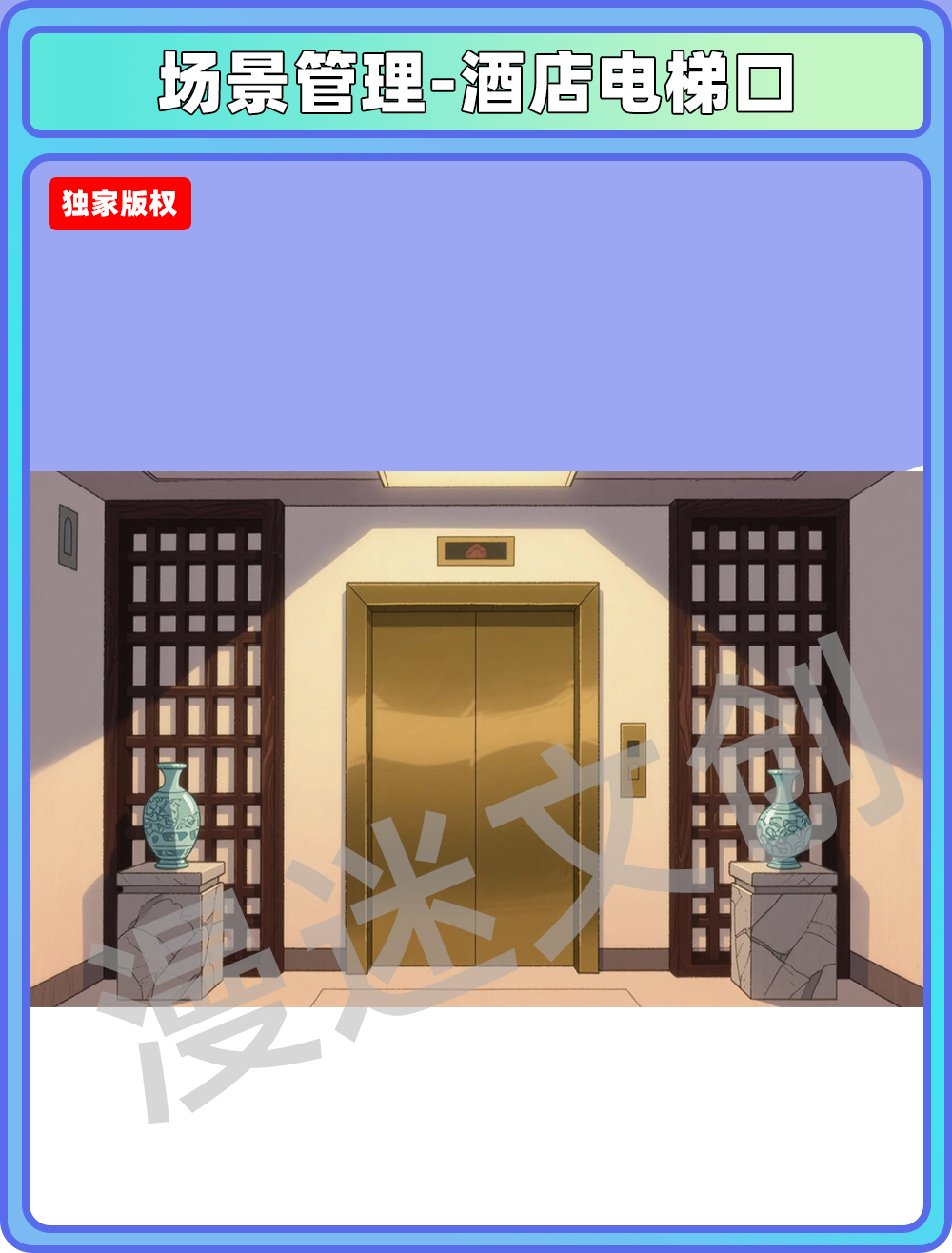 场景管理-酒店电梯口