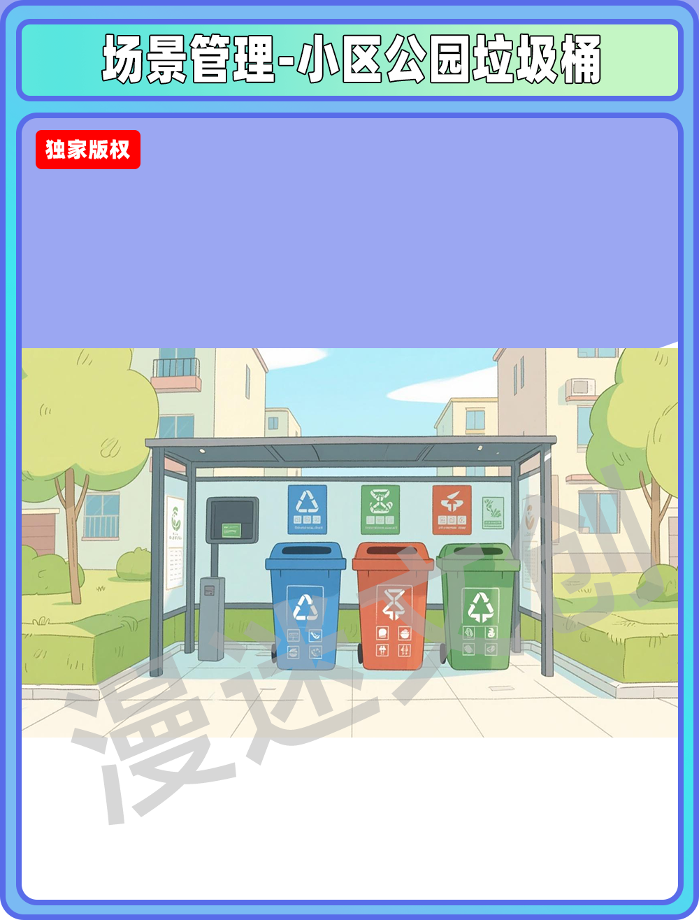 场景-小区公园-垃圾桶